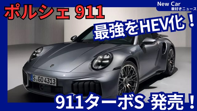 進化 ドイツレベル「ポルシェ911ターボ 50周年記念ギフトセット」や