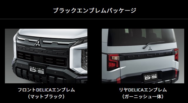 新型デリカD:5 シャモニー】2026年11月改良「人気特別仕様車