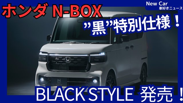 NBOX CUSTOM 黒 Tomoさん専用 N-BOX Custom 特別仕様車 STYLE＋ BLACK