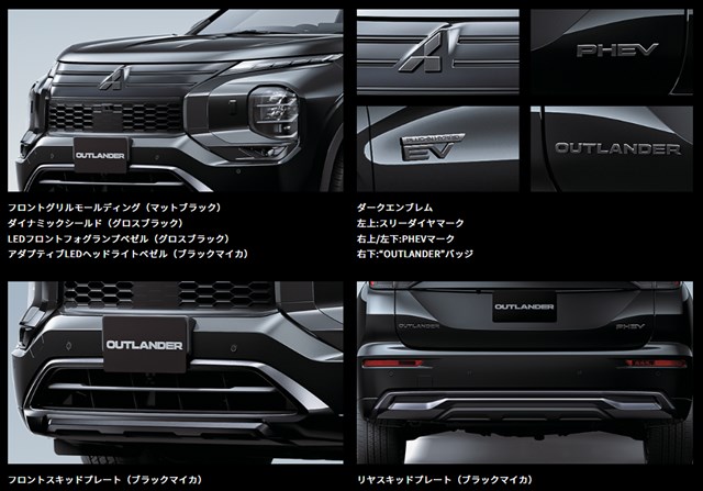 新型アウトランダーPHEV BLACK Edition】「黒の特別仕様車設定！」2026