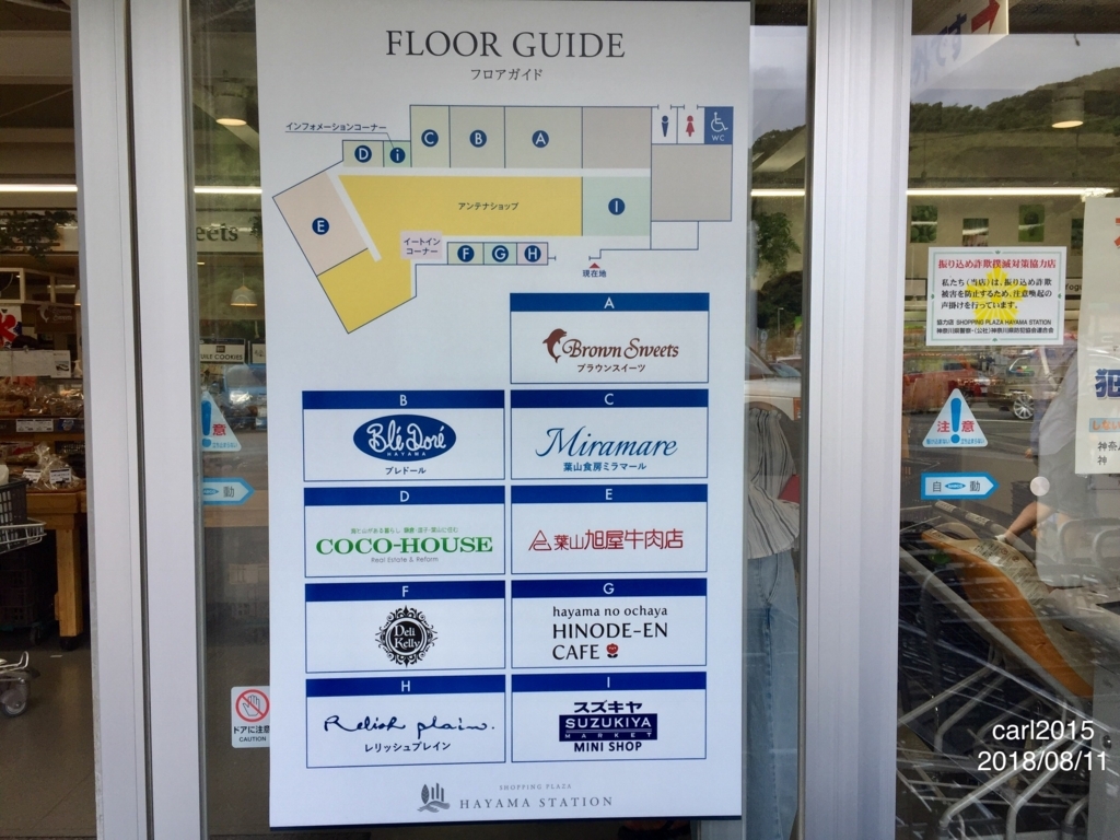 買い物 葉山のショッピングプラザ 葉山ステーションに行ってきました カルマミ湘南お散歩日記