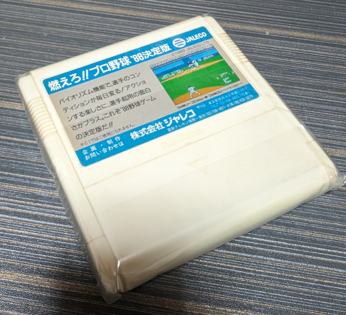 プラケース JALECO編 - carlissのファミコンブログ