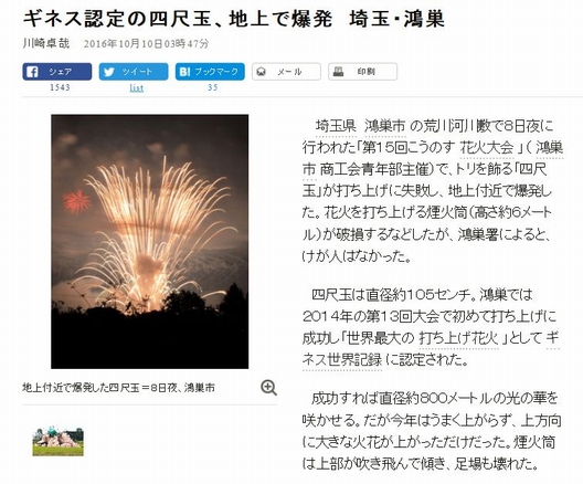 鴻巣花火大会 今年のラストを飾る４尺玉 まさかの 自転車日記
