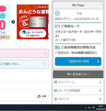 イオンゴールドカード取得条件 版 株主優待と時々国家資格を取得