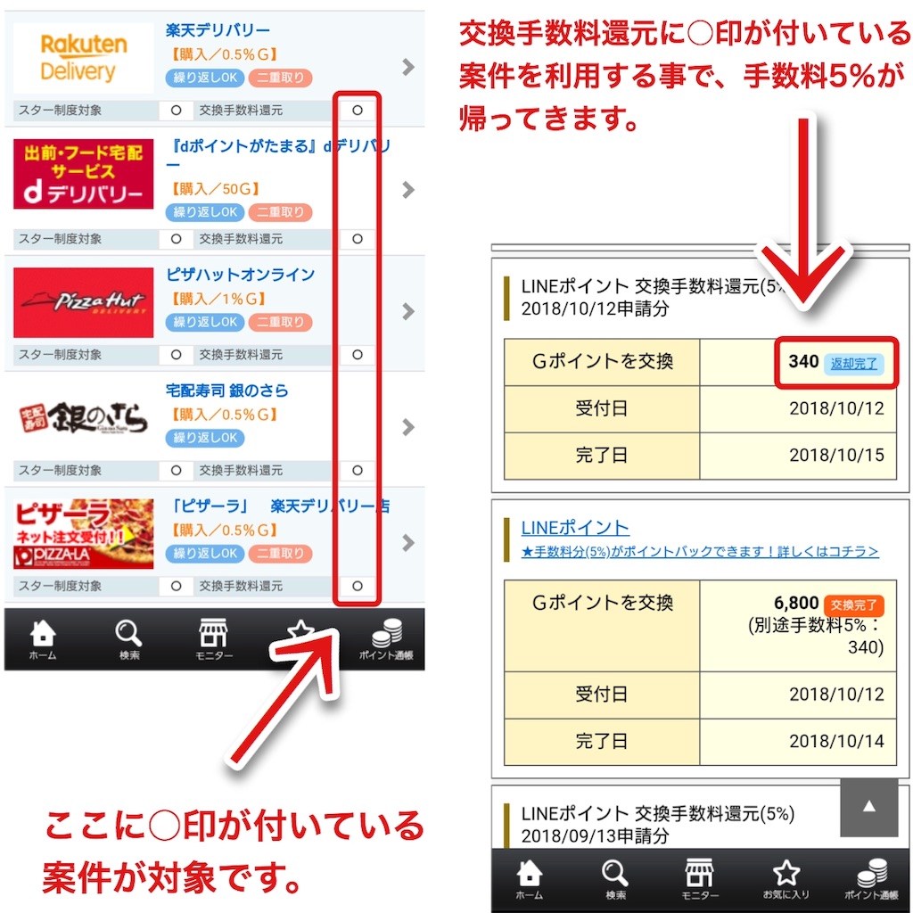 f:id:carp-mileage-runner:20181025161507j:image f:id:carp-mileage-runner:20181025161507j:image