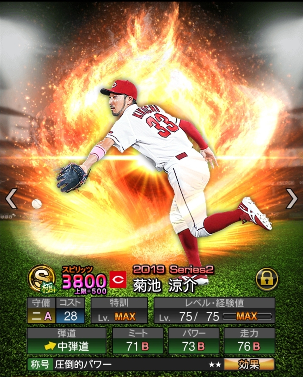 プロ野球スピリッツA】Sランク選手紹介 二塁手編 - 赤村紅輝の日記