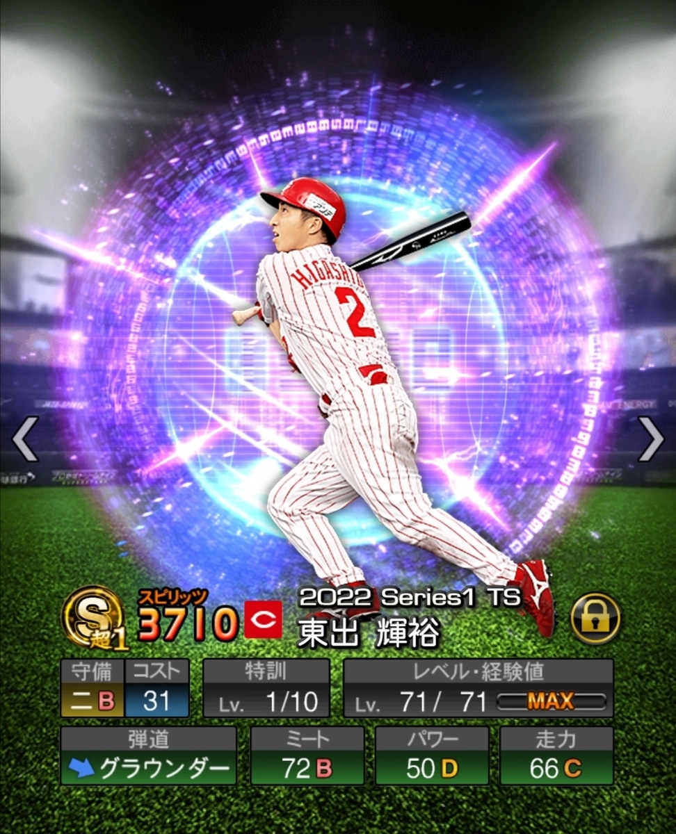 プロ野球スピリッツA】Sランク選手紹介 二塁手編 - 赤村紅輝の日記