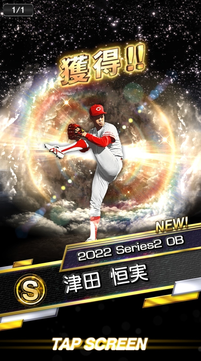 プロ野球スピリッツA】津田恒美さん獲得へ、ランキングイベントに挑戦