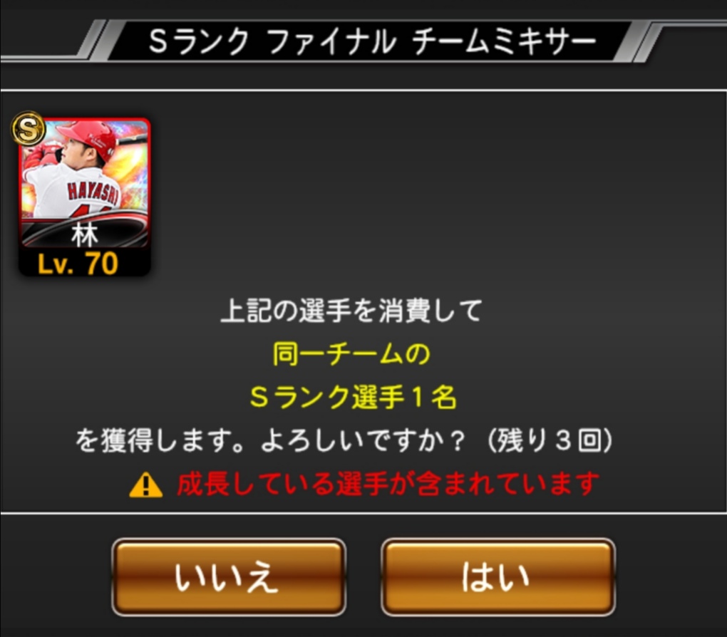 プロスピA】ファイナルミキサーで神引きしたい！(無課金広島純正