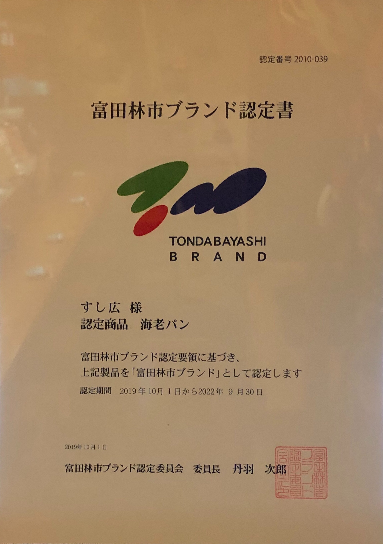 ちちんぷいぷい で海老パン紹介されました 新 大阪富田林寿司居酒屋 すし広 のブログ ちちんぷいぷい で海老パン紹介されました 新 大阪富田林寿司居酒屋 すし広 のブログ