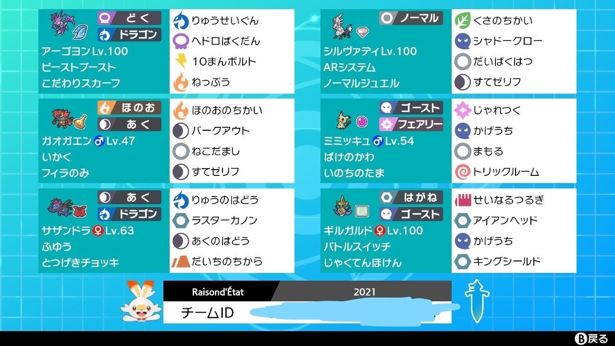 f:id:carrefourpokemon:20211019214450j:plain