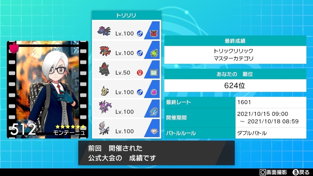 f:id:carrefourpokemon:20211019223308j:plain