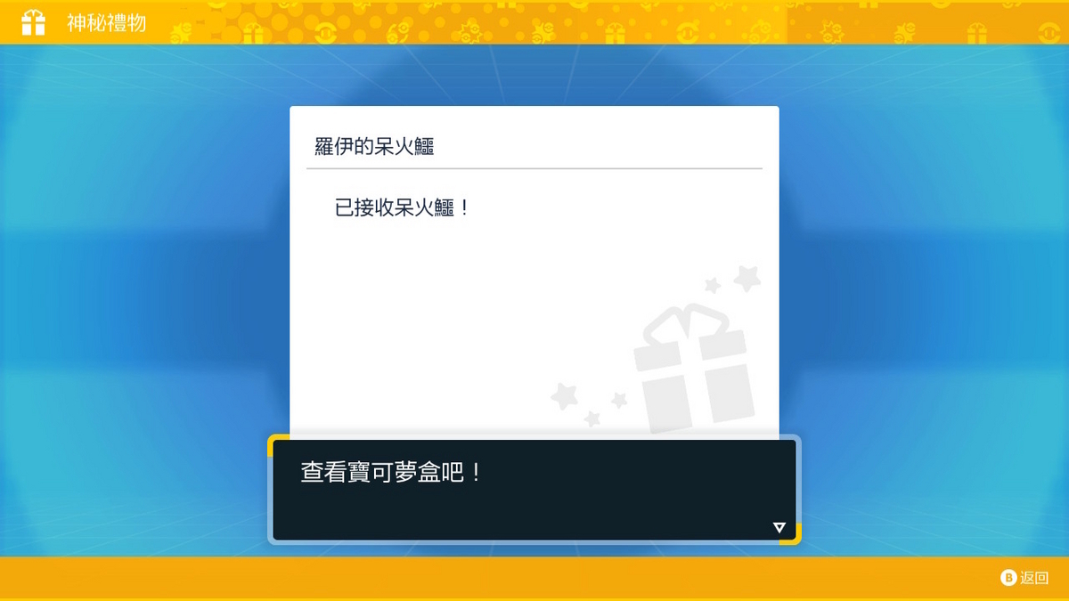 ポケットモンスターX 北米版　配布　海外版　ふしぎなおくりもの　未受け取り ポケモンSV】「ふしぎなおくりもの」配信ポケモン受信時の文章の違い