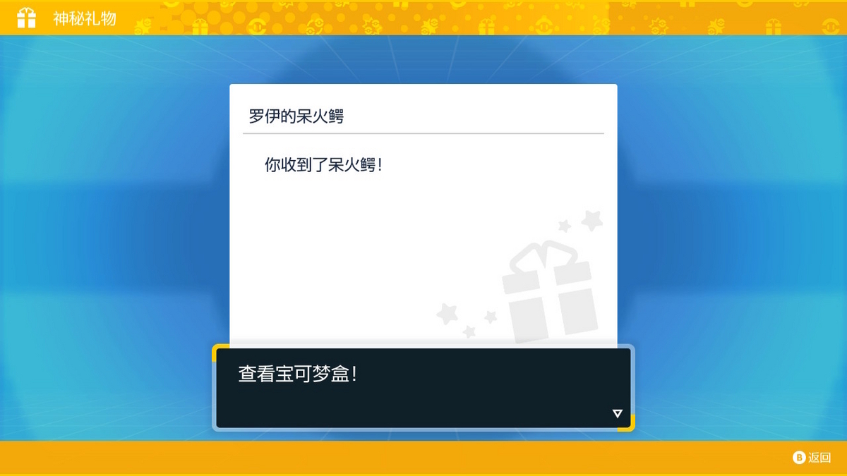 ポケモンSV】「ふしぎなおくりもの」配信ポケモン受信時の文章の違い