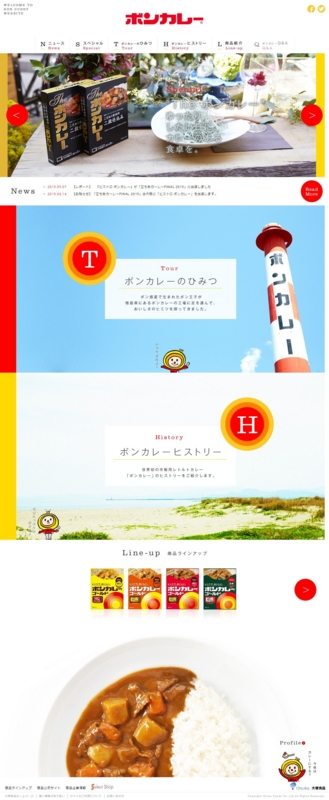 ボンカレー公式サイトの画像