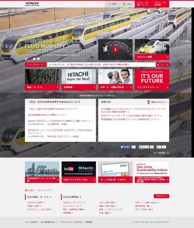 日立製作所サイトの画像