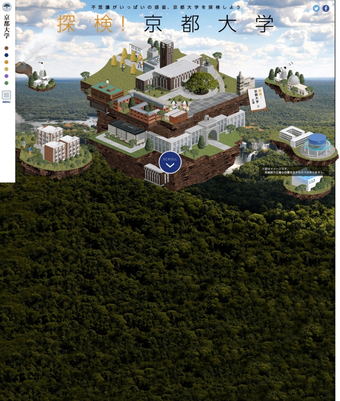 探険！京都大学サイトの画像