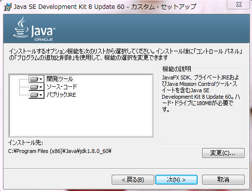 JDKのインストール先を決める JDKのインストール先を決め