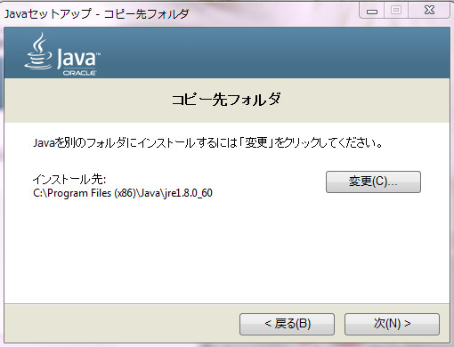 JREのインストール JREのインストール