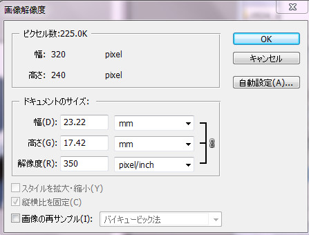 解像度の値を変更 解像度の値を変更