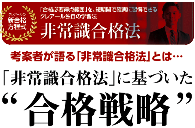 クレアール中小企業診断士講座