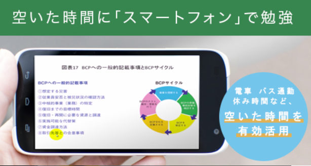 診断士ゼミナールの動画講義をスマホで視聴
