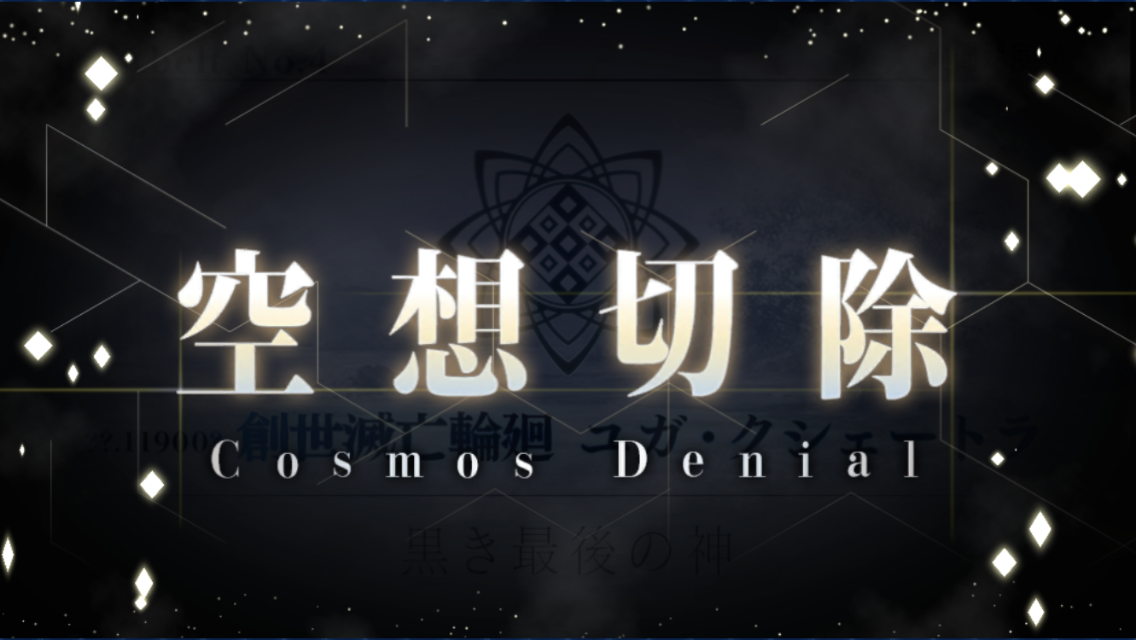 Fgo 2部4章インド村大炎上編クリア Garden Of Avalon