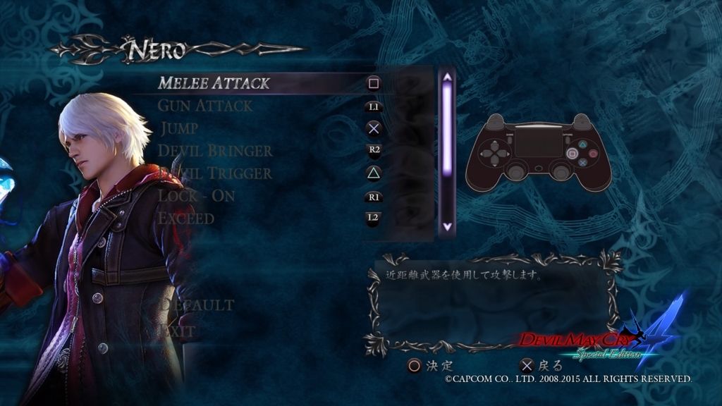 トロフィー攻略 Devil May Cry 4 Special Edition 予備知識編 無名の手記