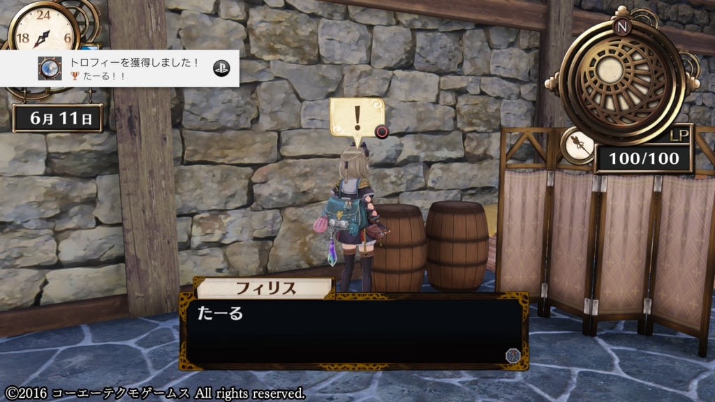 トロフィー攻略 フィリスのアトリエ 不思議な旅の錬金術士 無名の手記