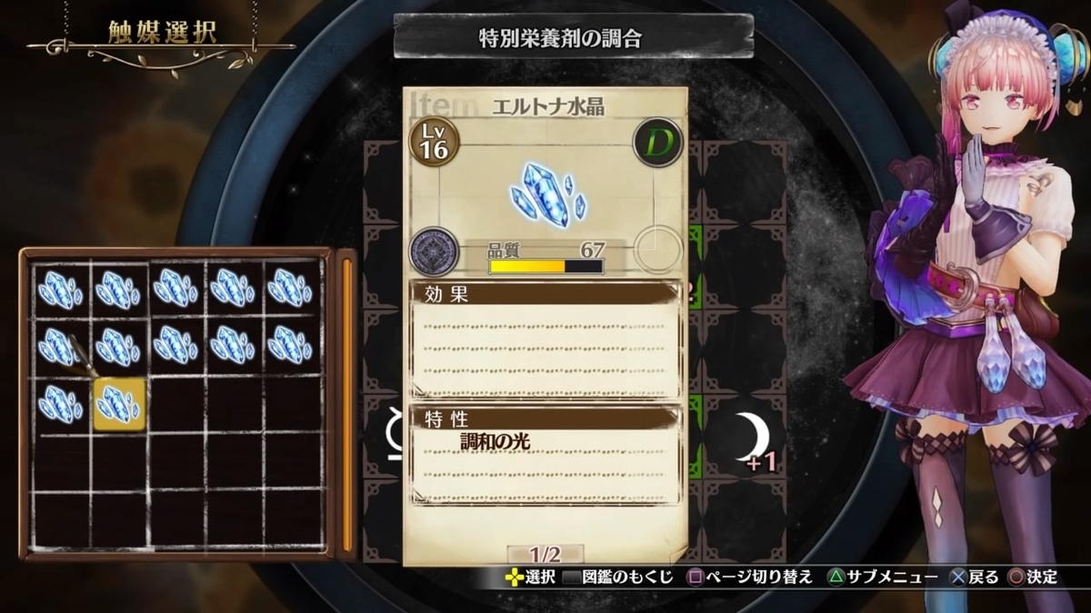 プレイ日記 リディ スールのアトリエ 不思議な絵画の錬金術師 3 無名の手記