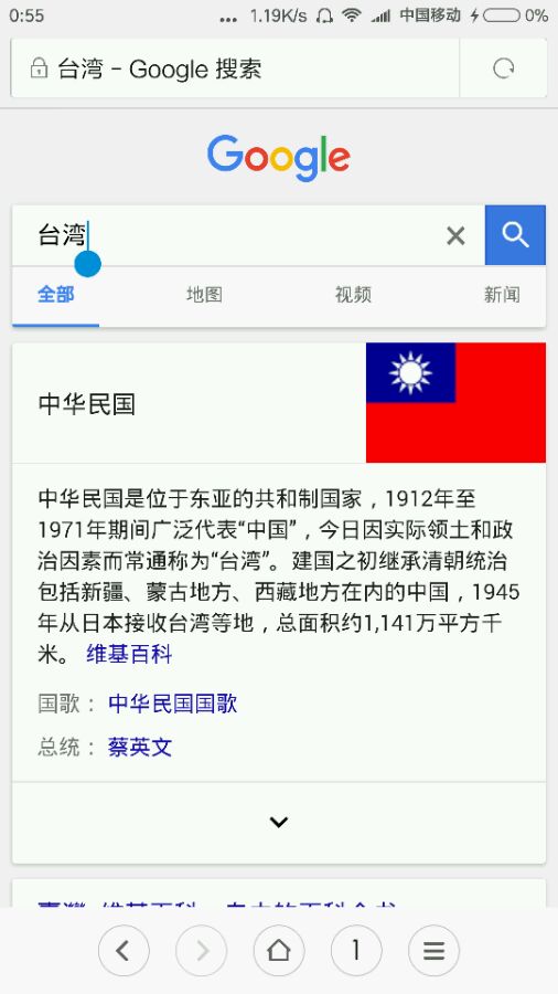 中国人がGoogleで台湾と検索してみた