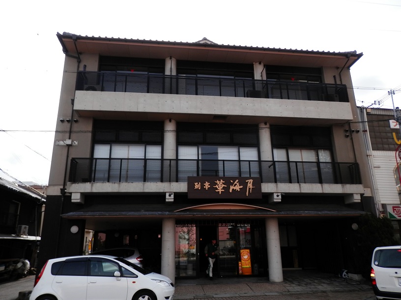 洲本華海月旧なべ藤