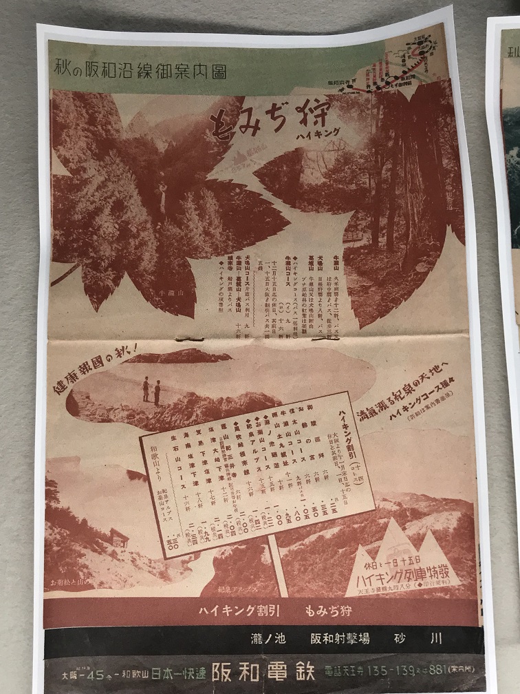 阪和電鉄紅葉狩り広告昭和10年代