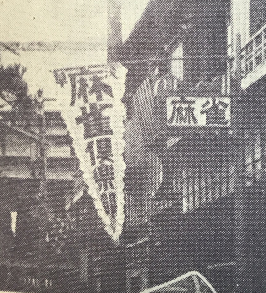 戦前麻雀ブーム