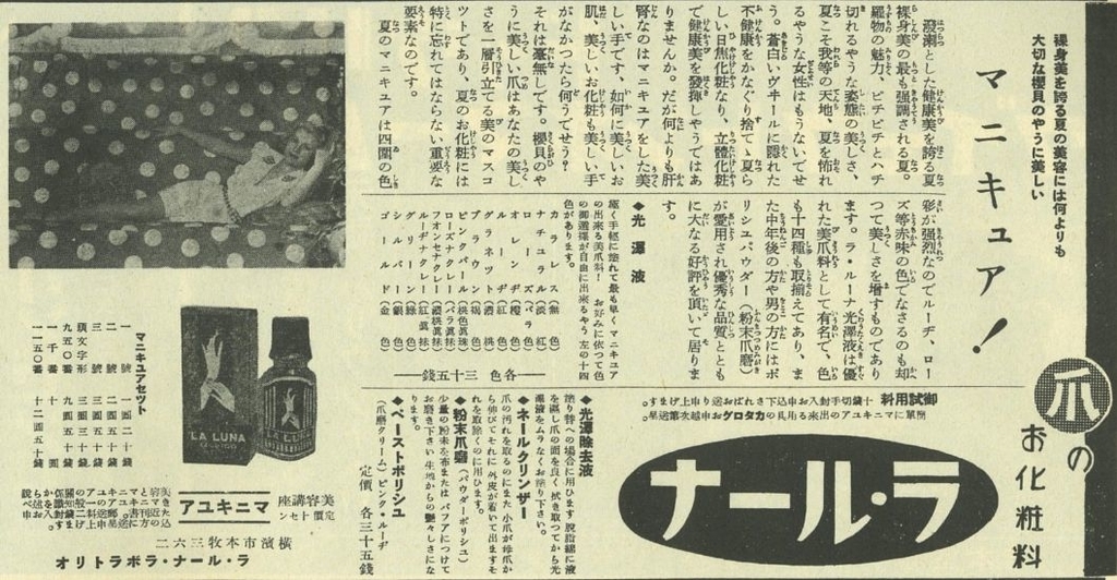 1936年マニキュアの広告