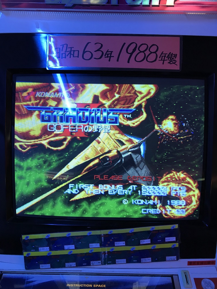 グラディウスⅡ新世界ザリガニ