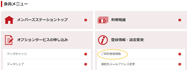 f:id:cashew-0:20190416174613p:plain 楽天モバイルのメンバーズステーション会員情報