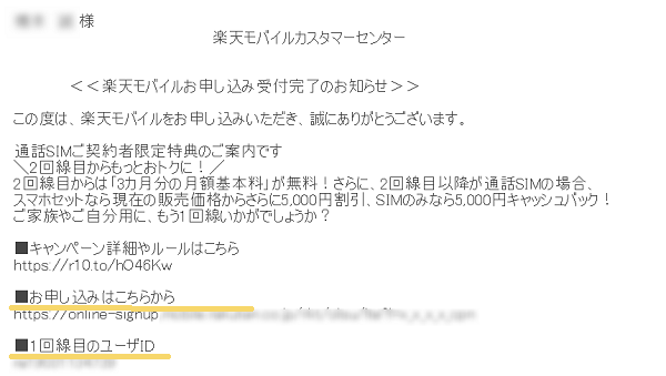 f:id:cashew-0:20190416183408p:plain 楽天モバイルからの申し込み完了メール