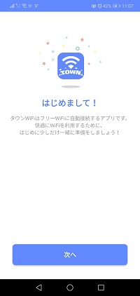 タウンWi-Fiのダウンロード