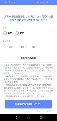 f:id:cashew-0:20190419091118j:plain タウンWi-Fiの設定