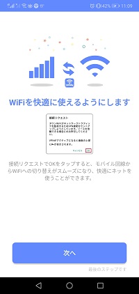 タウンWi-Fiの設定3