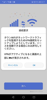タウンWi-FiのVPN確認