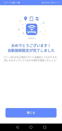 f:id:cashew-0:20190419091130j:plain タウンWi-Fiダウンロード完了