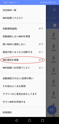 タウンWi-Fiのメニュー