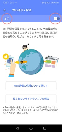 f:id:cashew-0:20190419102006j:plain タウンWi-Fiのvpn切替