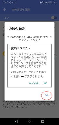 f:id:cashew-0:20190419102013j:plain タウンWi-Fiのvpn設定完了