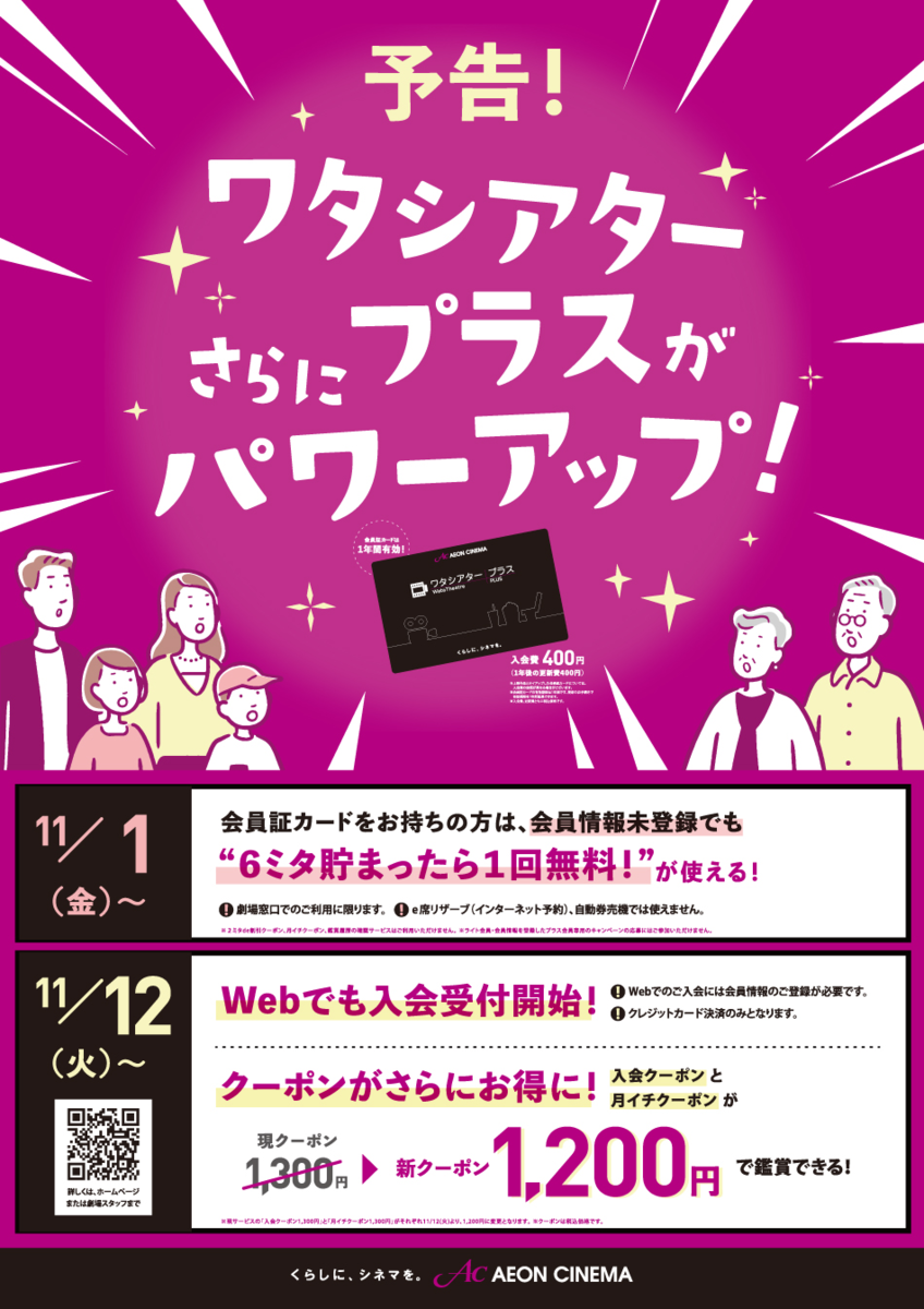 ワタ シアター プラス