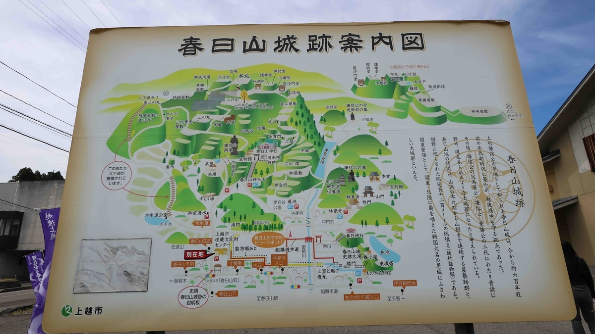春日山城案内図