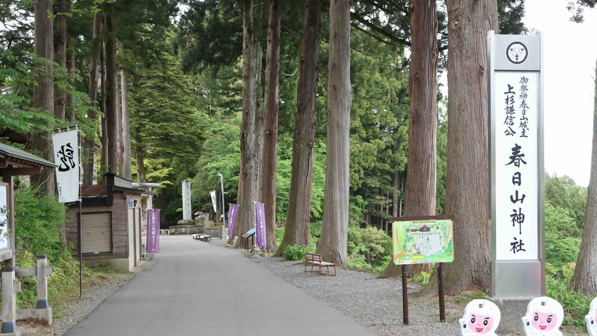 春日山神社