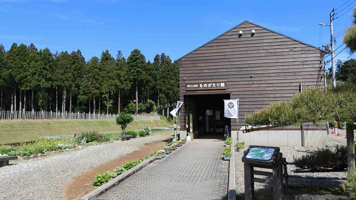 春日山城跡ものがたり館